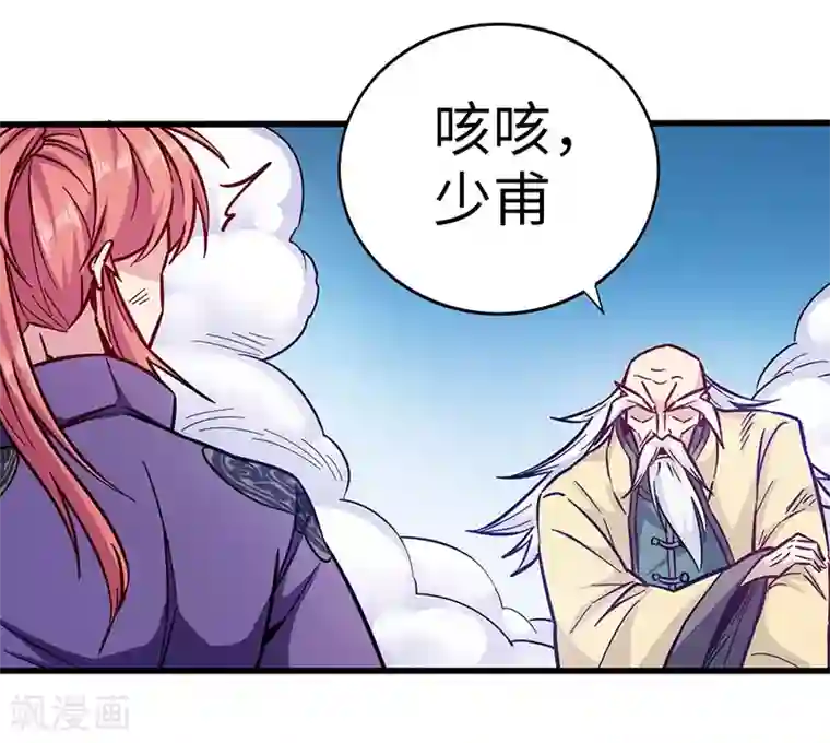 武神天下第101话 少甫出关