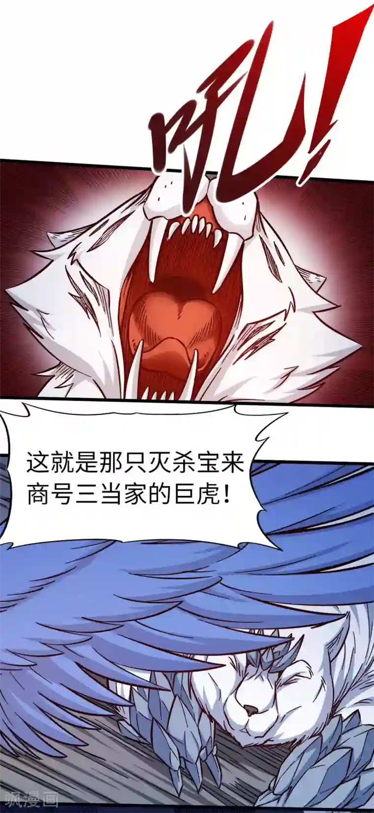 武神天下第102话 王麟妖虎