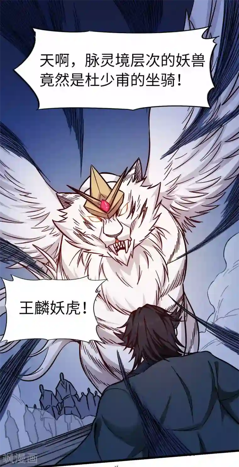 武神天下第102话 王麟妖虎