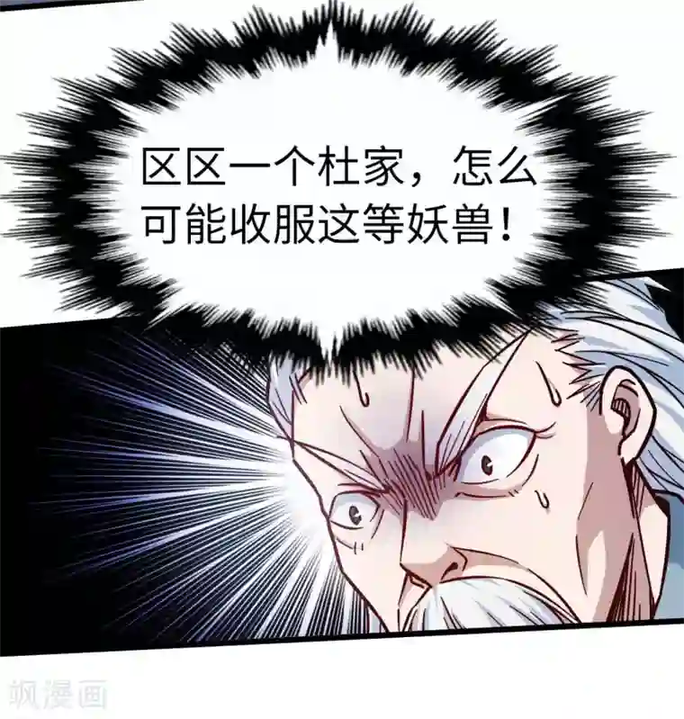 武神天下第102话 王麟妖虎