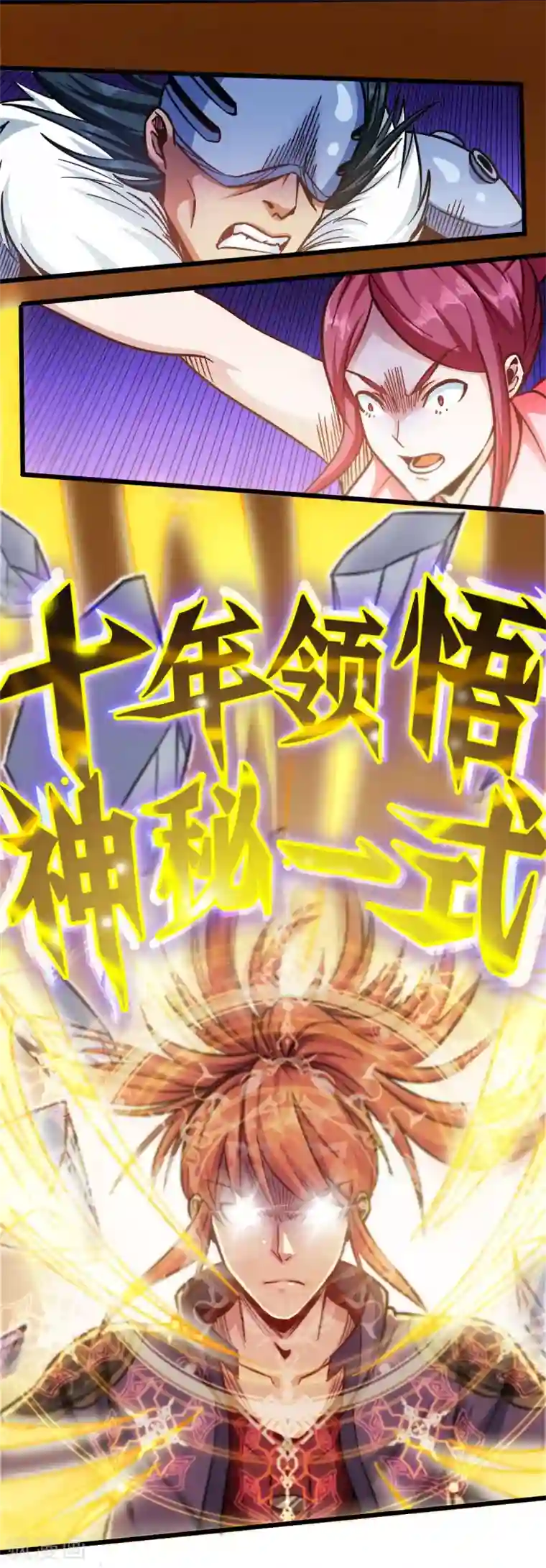 武神天下第102话 王麟妖虎