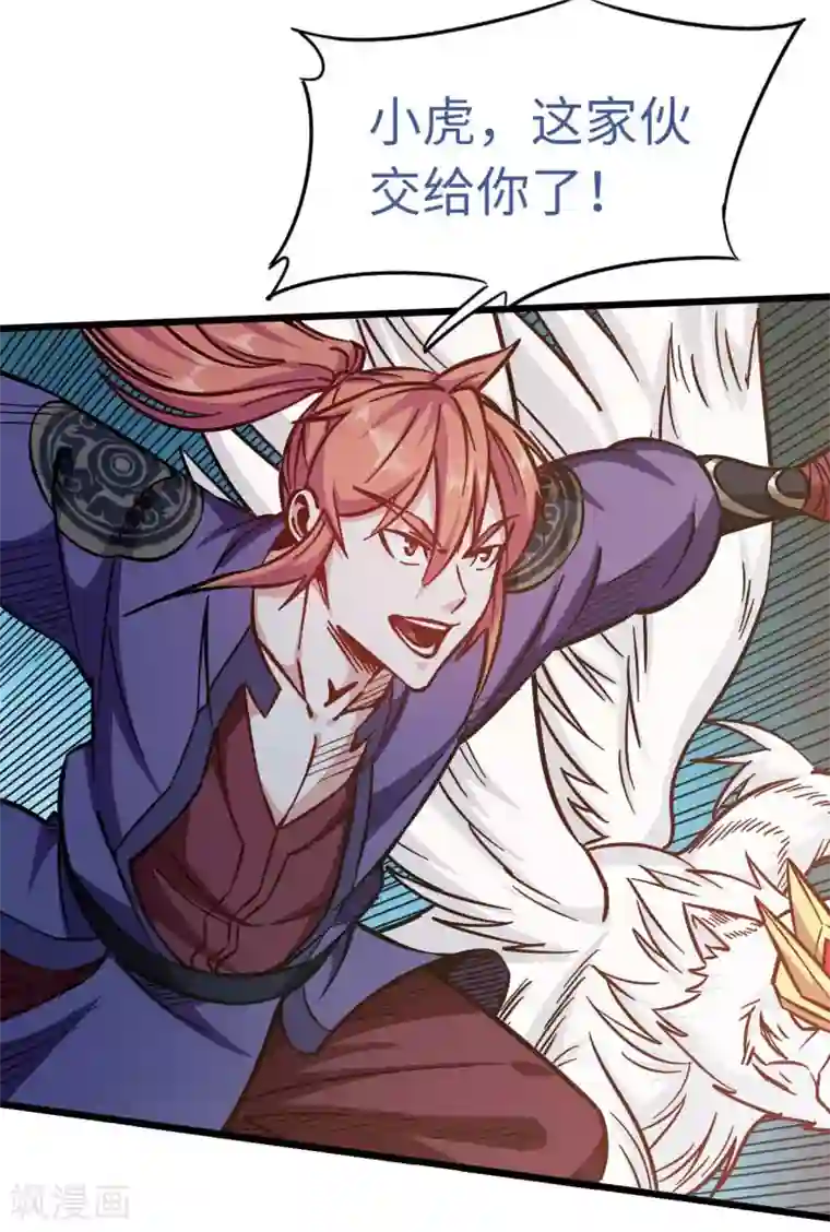 武神天下第102话 王麟妖虎