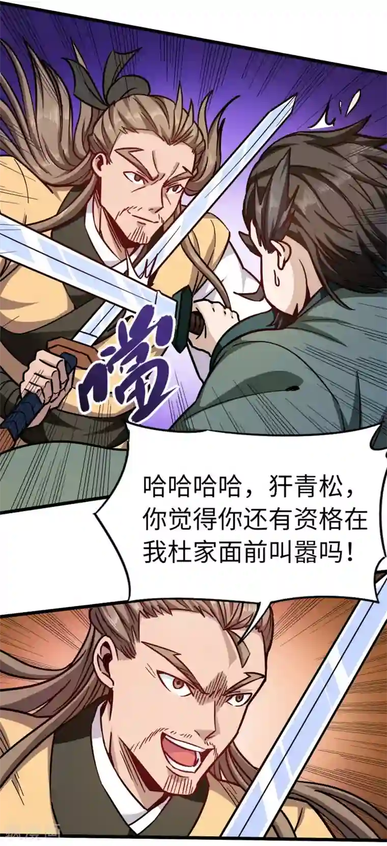 武神天下第102话 王麟妖虎