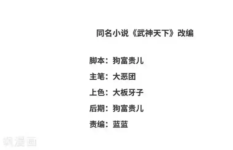 武神天下第103话 士气大涨