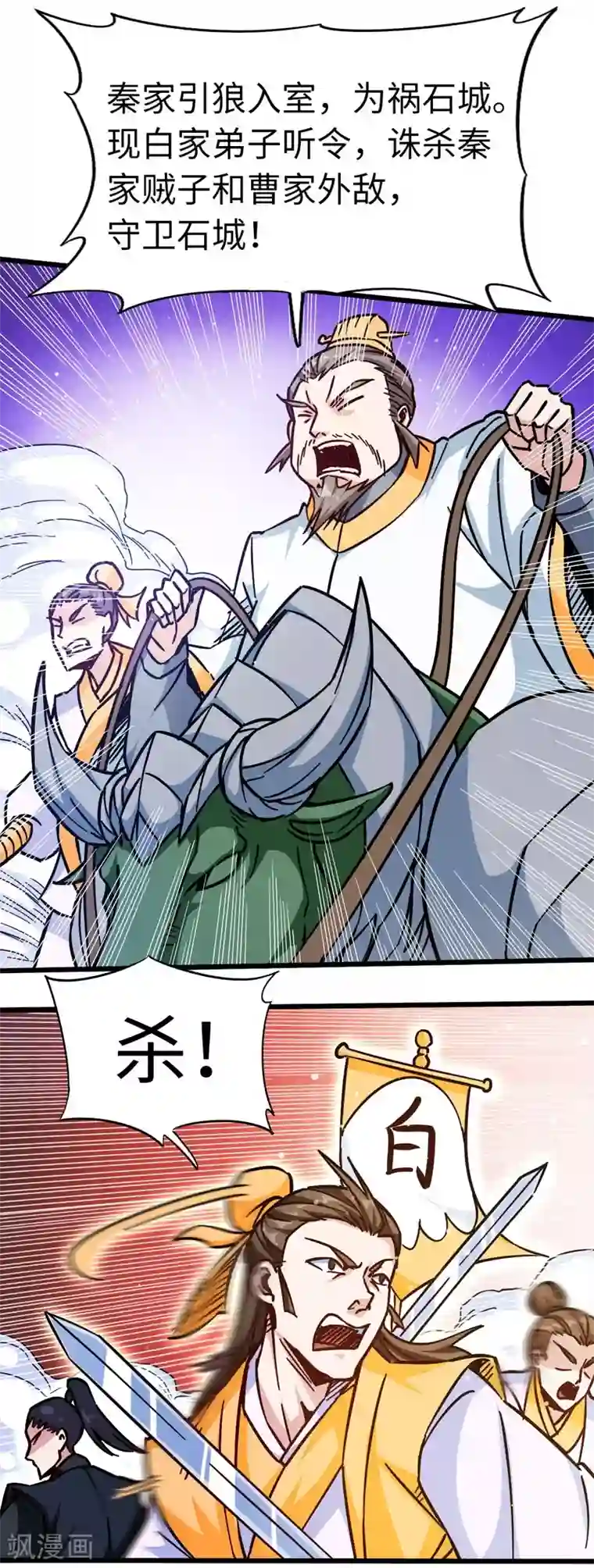 武神天下第103话 士气大涨