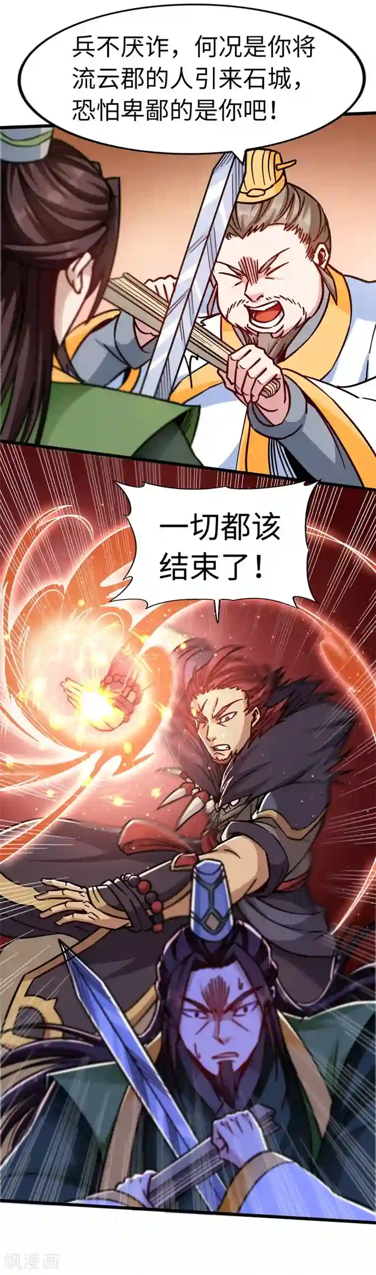 武神天下第103话 士气大涨