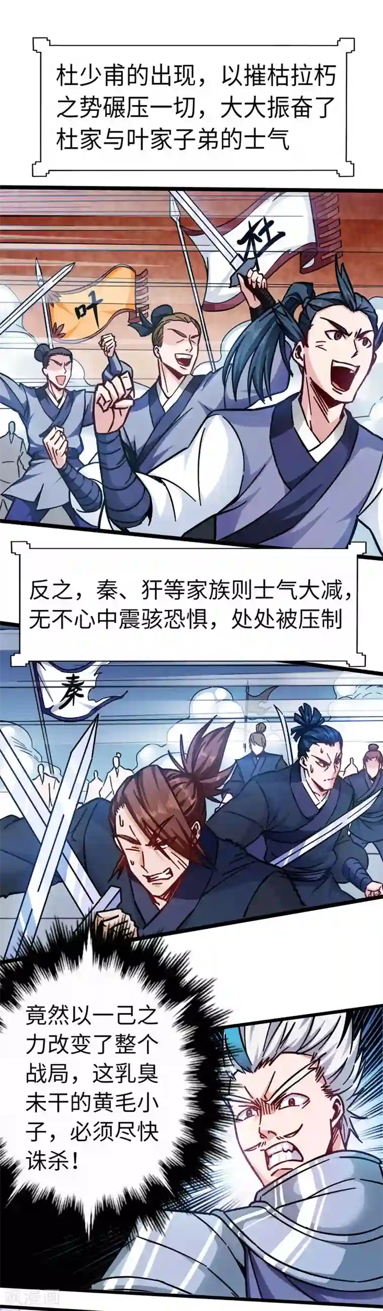 武神天下第103话 士气大涨