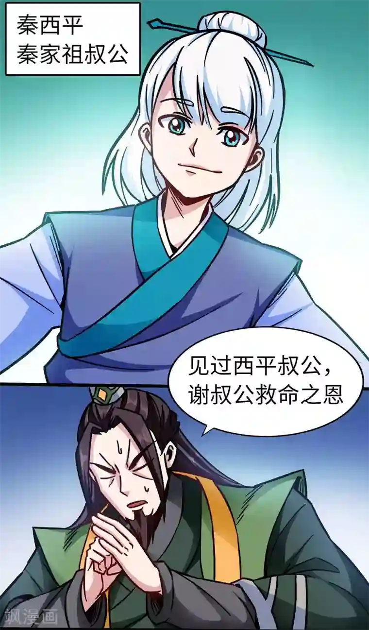 武神天下第103话 士气大涨