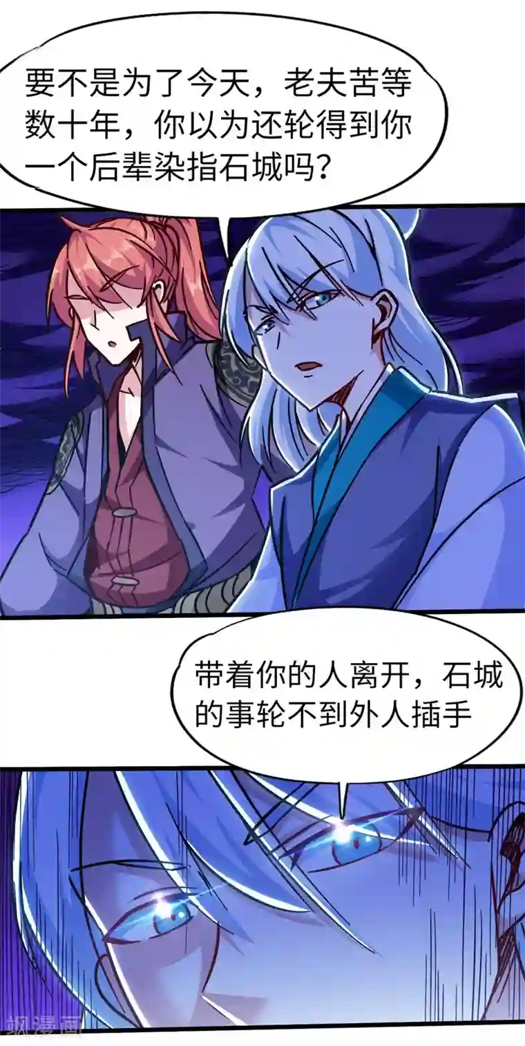 武神天下第103话 士气大涨