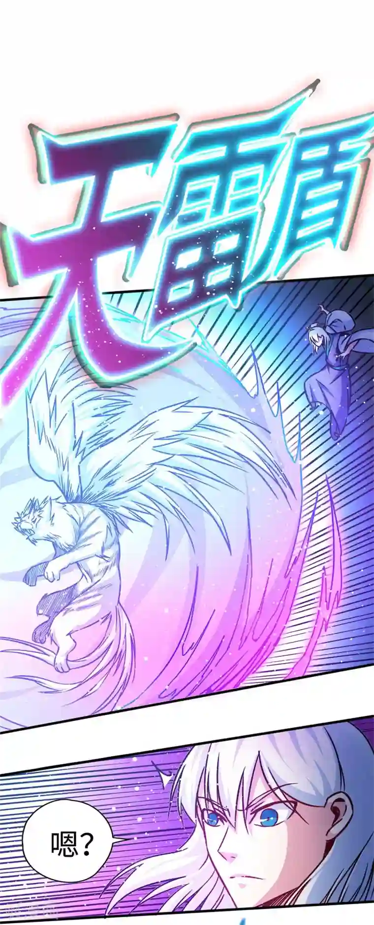 武神天下第104话 争夺妖狮