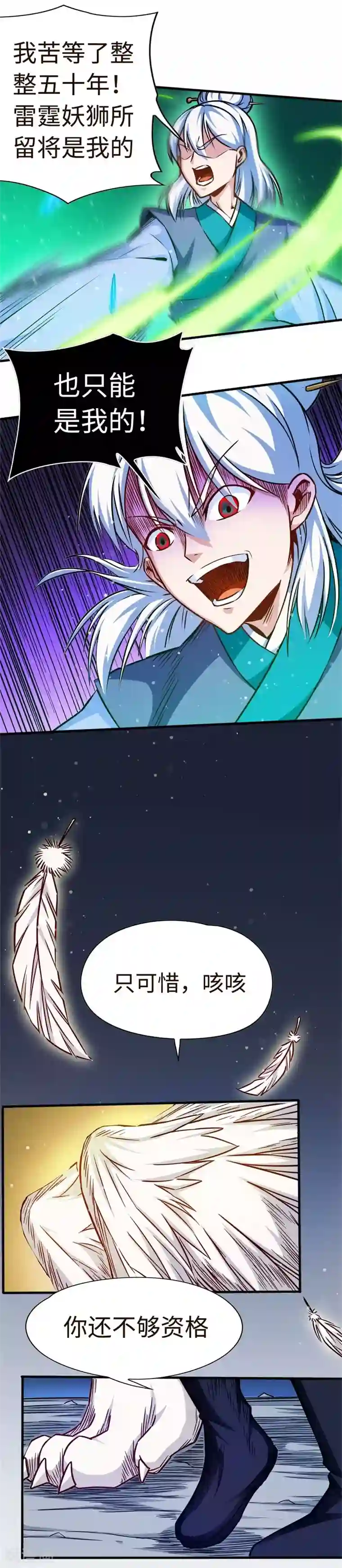 武神天下第104话 争夺妖狮