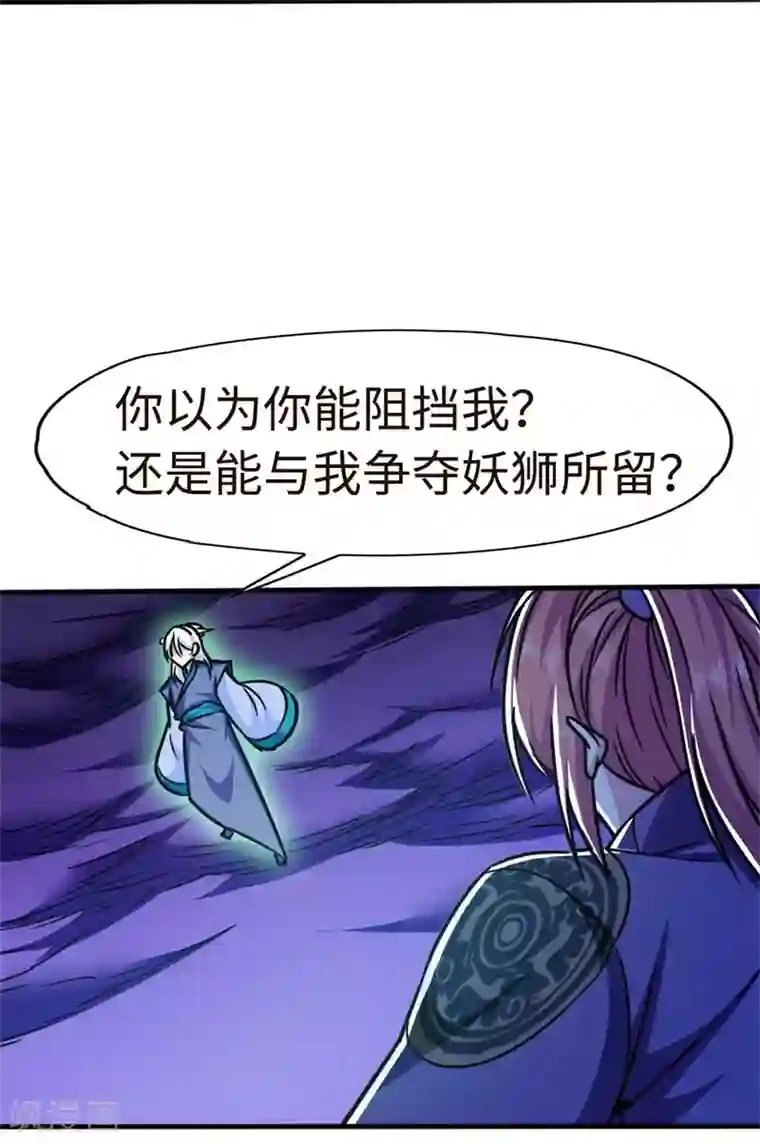 武神天下第104话 争夺妖狮