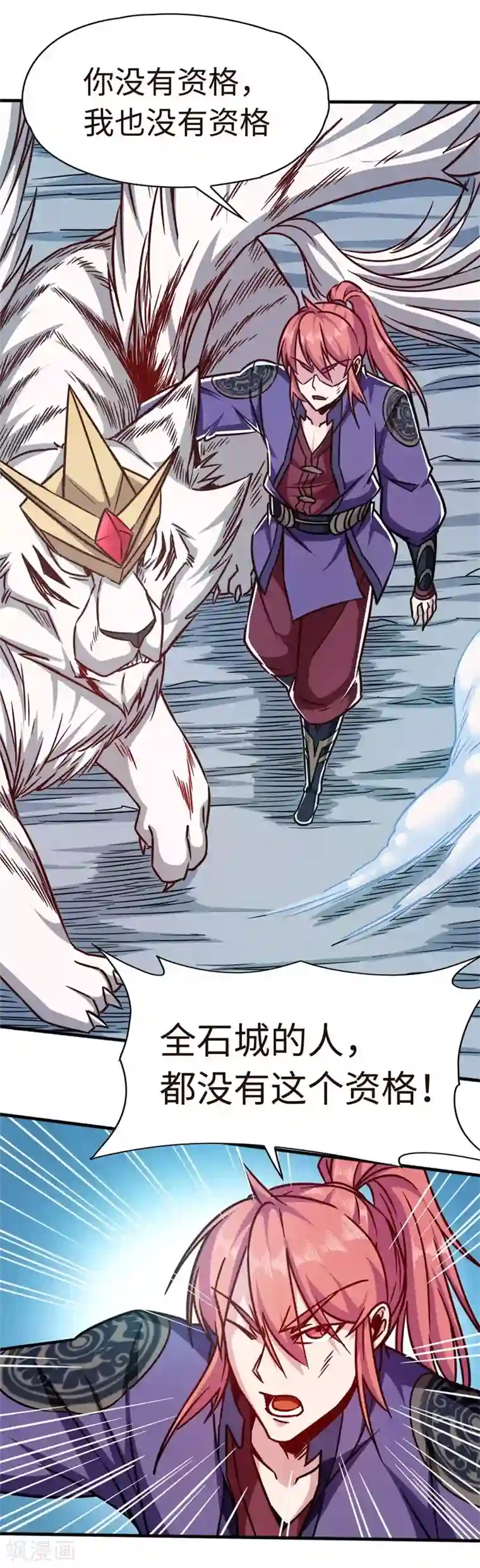 武神天下第104话 争夺妖狮