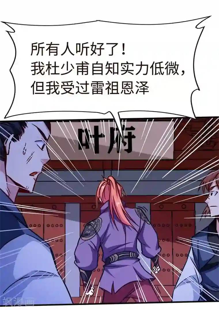 武神天下第104话 争夺妖狮