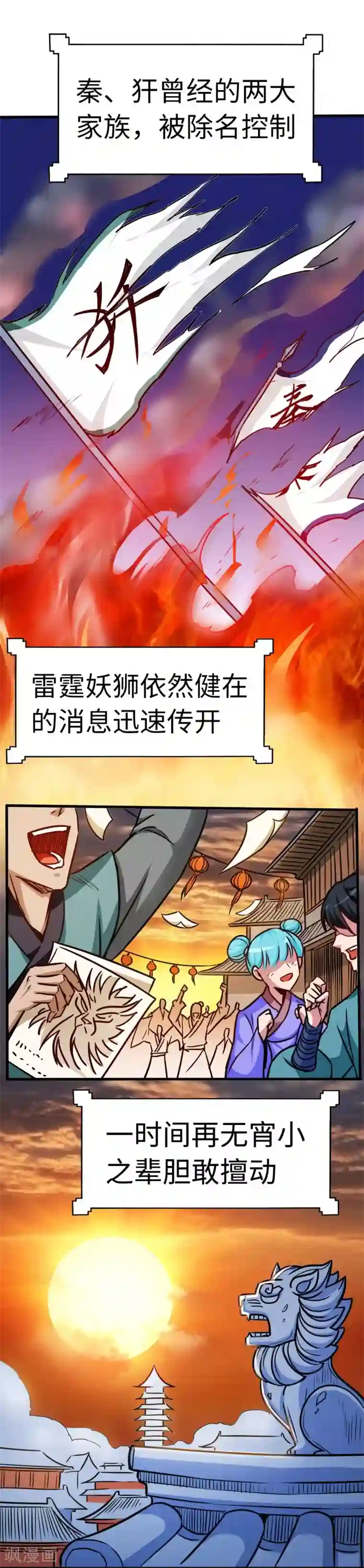 武神天下第105话 雷祖来了