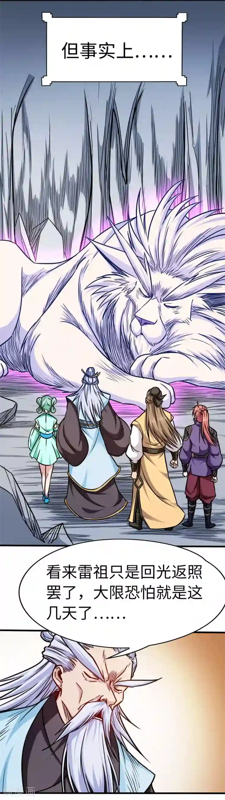 武神天下第105话 雷祖来了