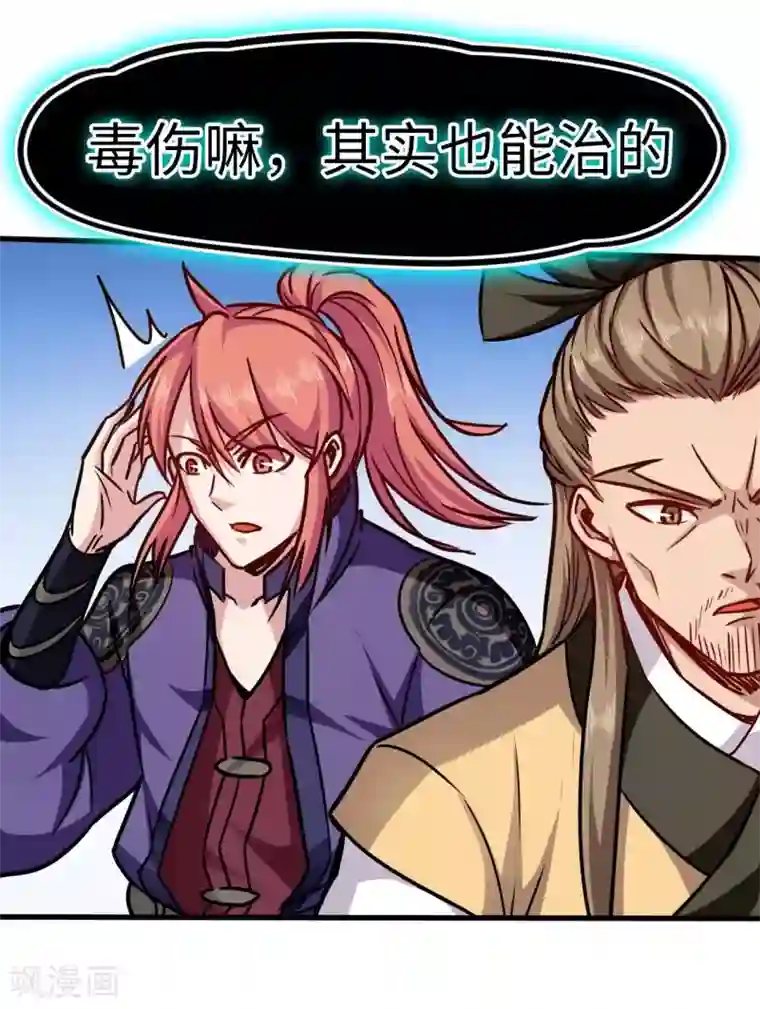 武神天下第105话 雷祖来了