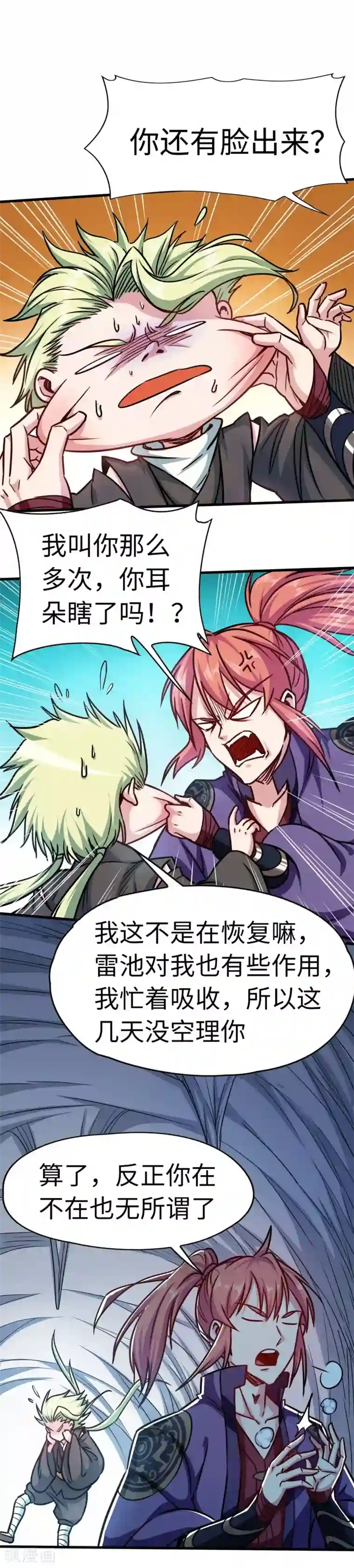 武神天下第105话 雷祖来了