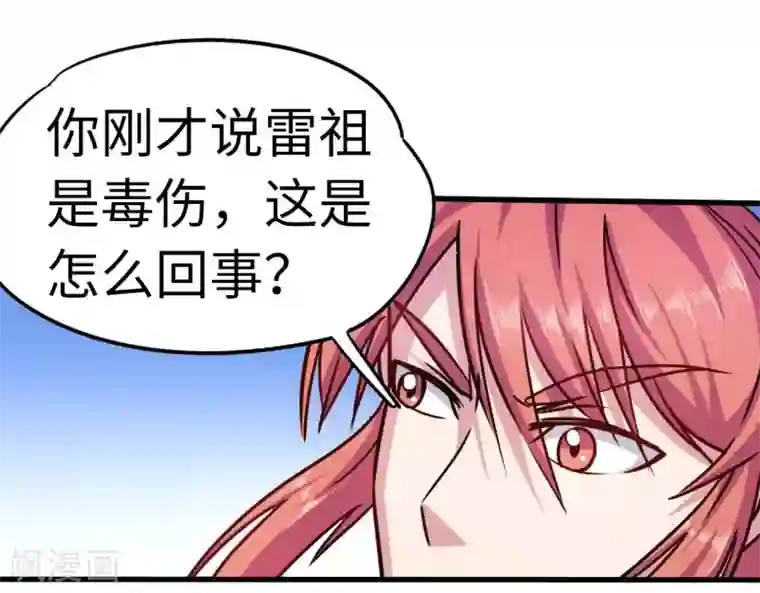 武神天下第105话 雷祖来了