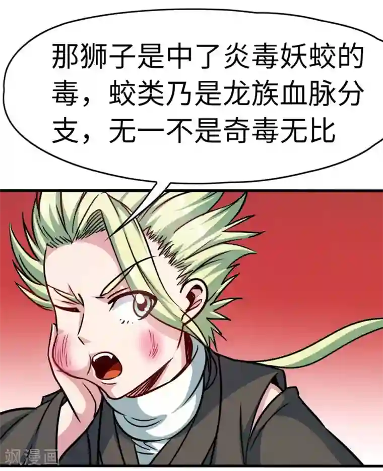 武神天下第105话 雷祖来了