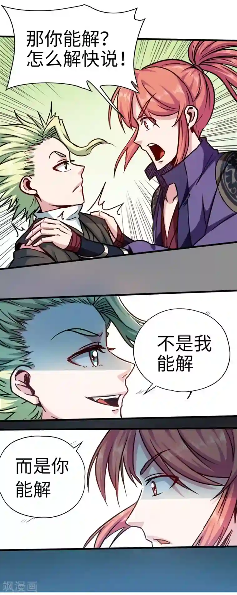 武神天下第105话 雷祖来了