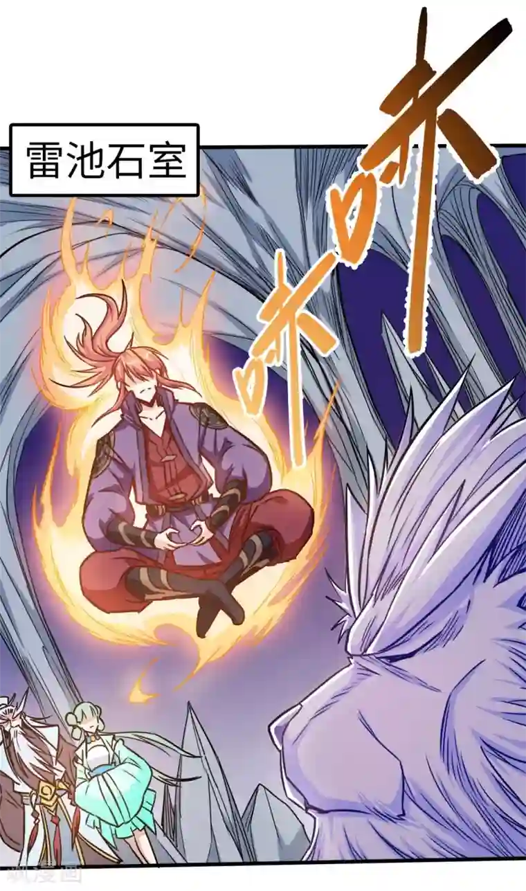 武神天下第105话 雷祖来了