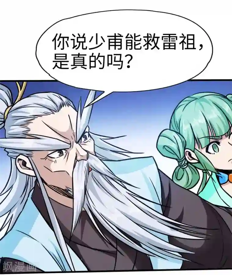 武神天下第105话 雷祖来了