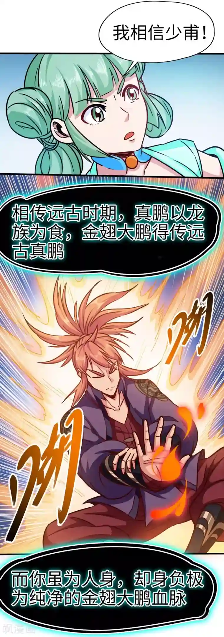 武神天下第105话 雷祖来了