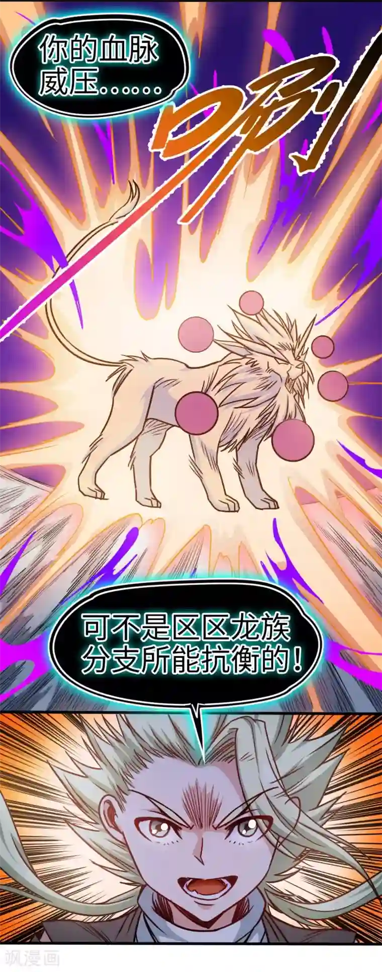 武神天下第105话 雷祖来了