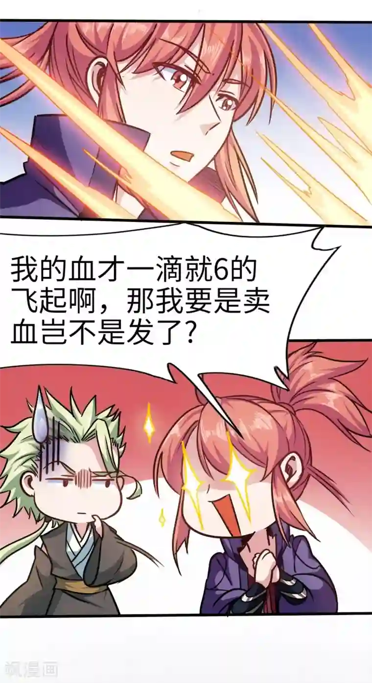 武神天下第105话 雷祖来了