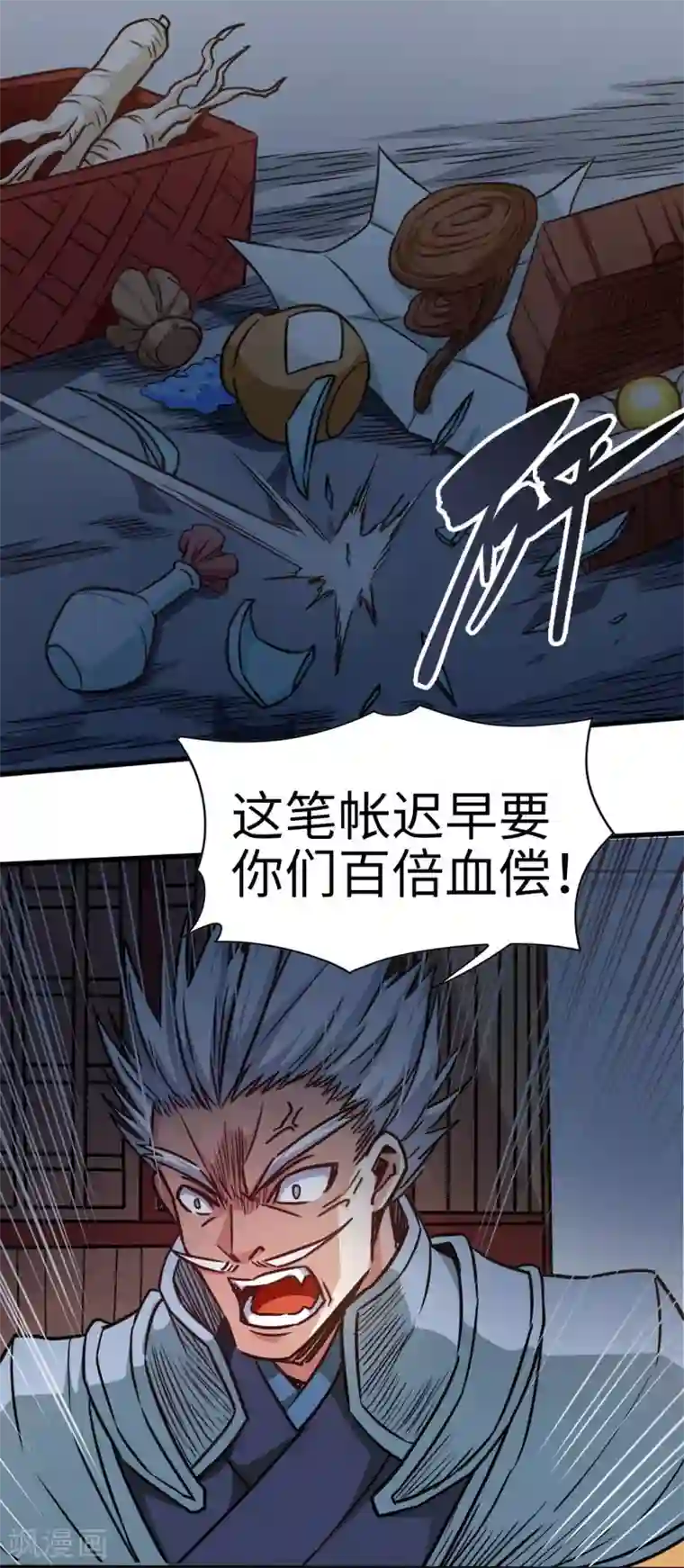 武神天下第105话 雷祖来了