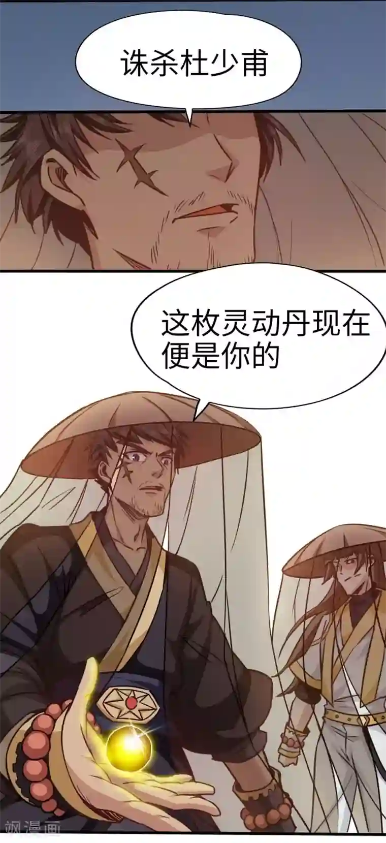 武神天下第105话 雷祖来了