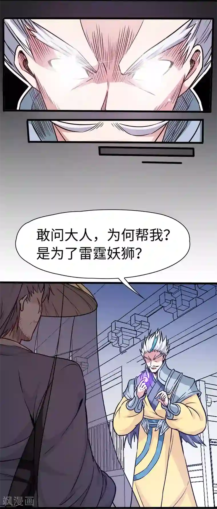 武神天下第106话 破符阵