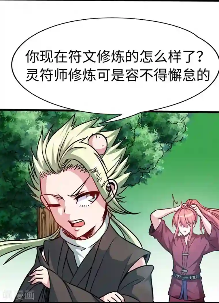 武神天下第106话 破符阵