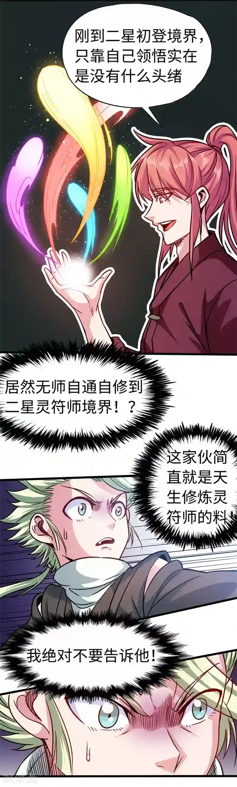 武神天下第106话 破符阵