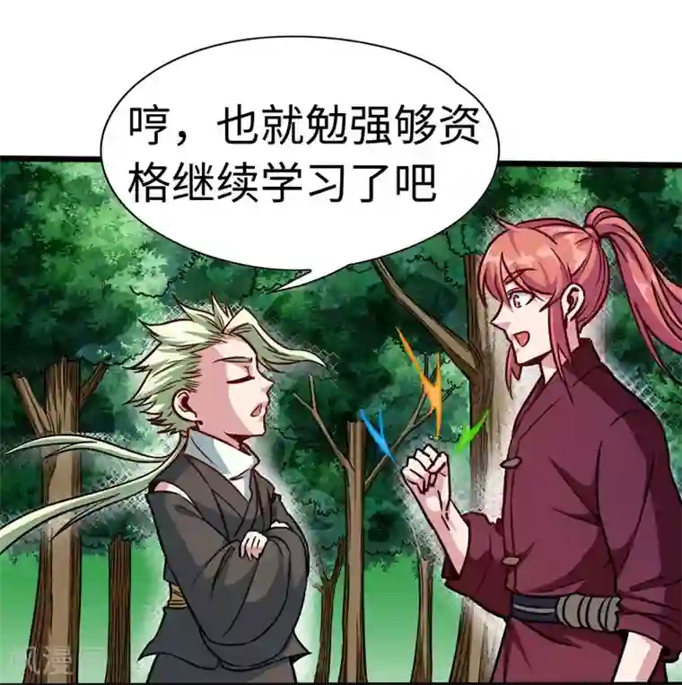 武神天下第106话 破符阵