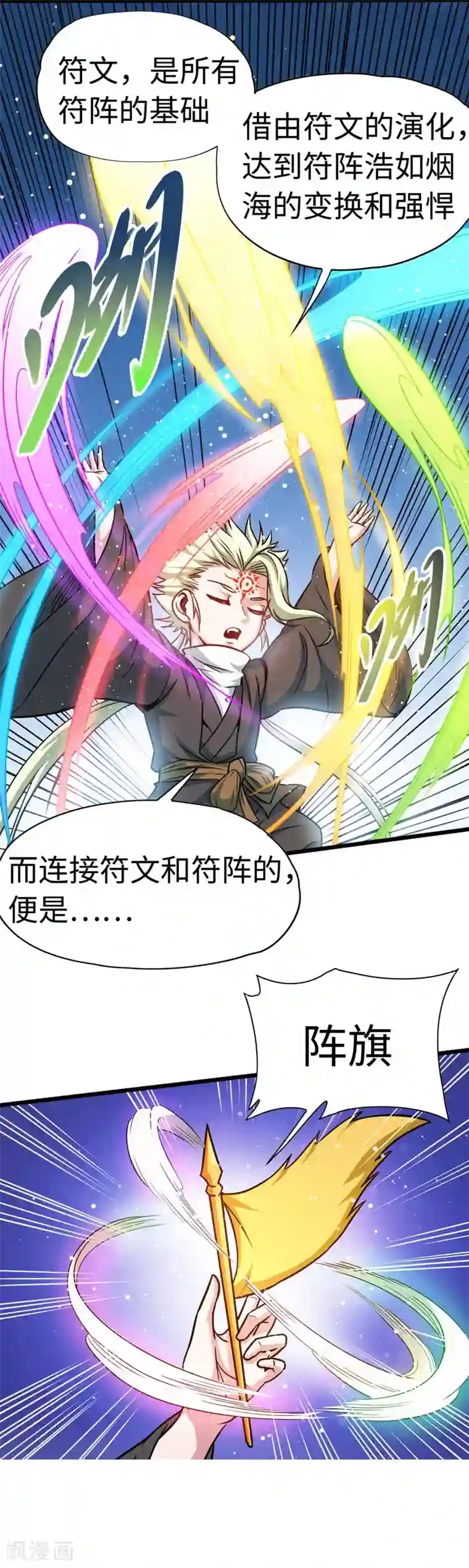 武神天下第106话 破符阵