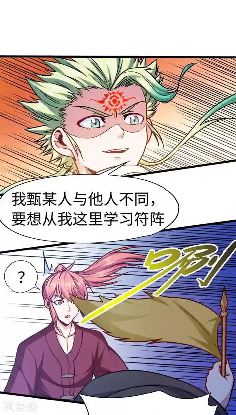 武神天下第106话 破符阵