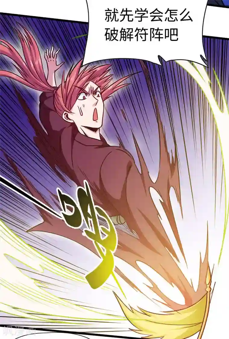 武神天下第106话 破符阵