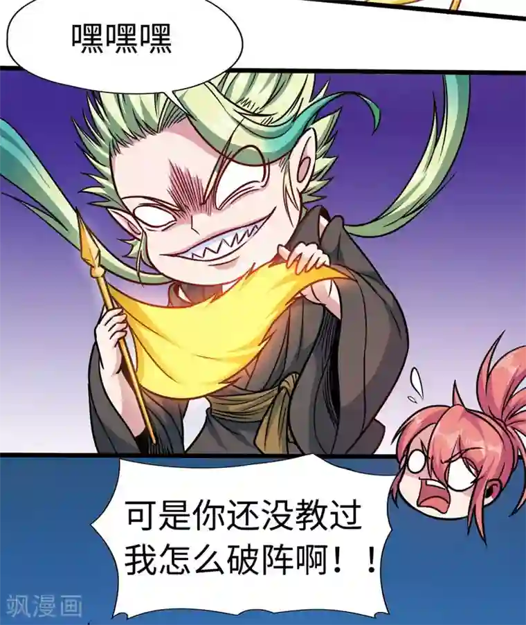 武神天下第106话 破符阵