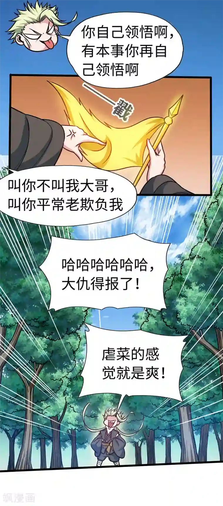 武神天下第106话 破符阵