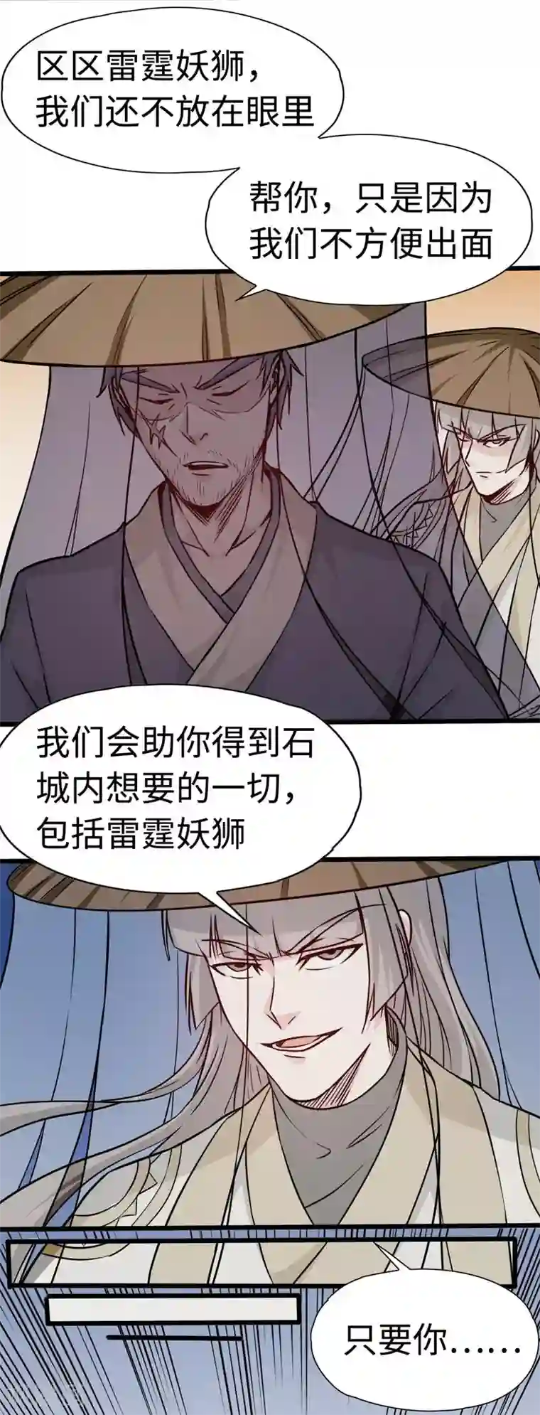 武神天下第106话 破符阵