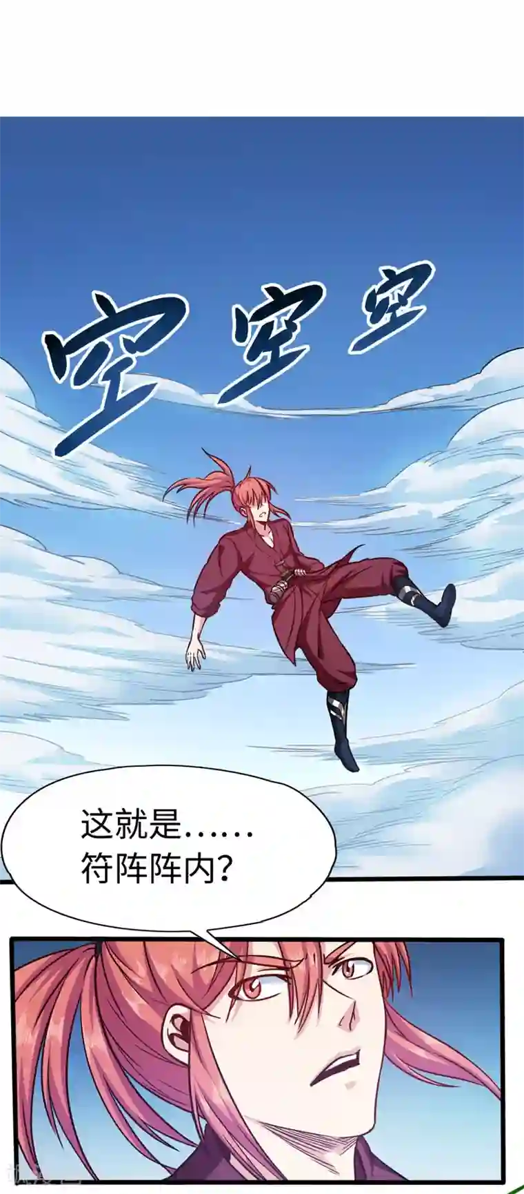 武神天下第106话 破符阵