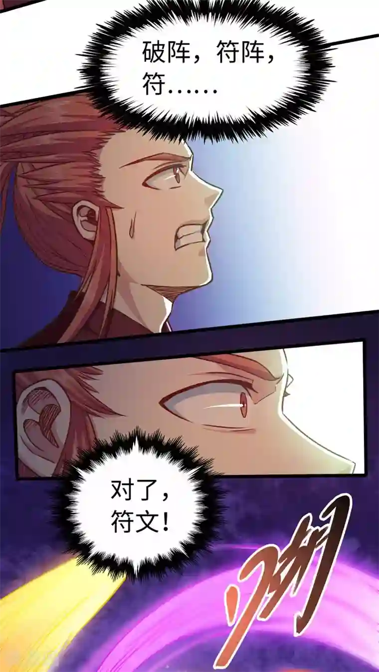 武神天下第106话 破符阵