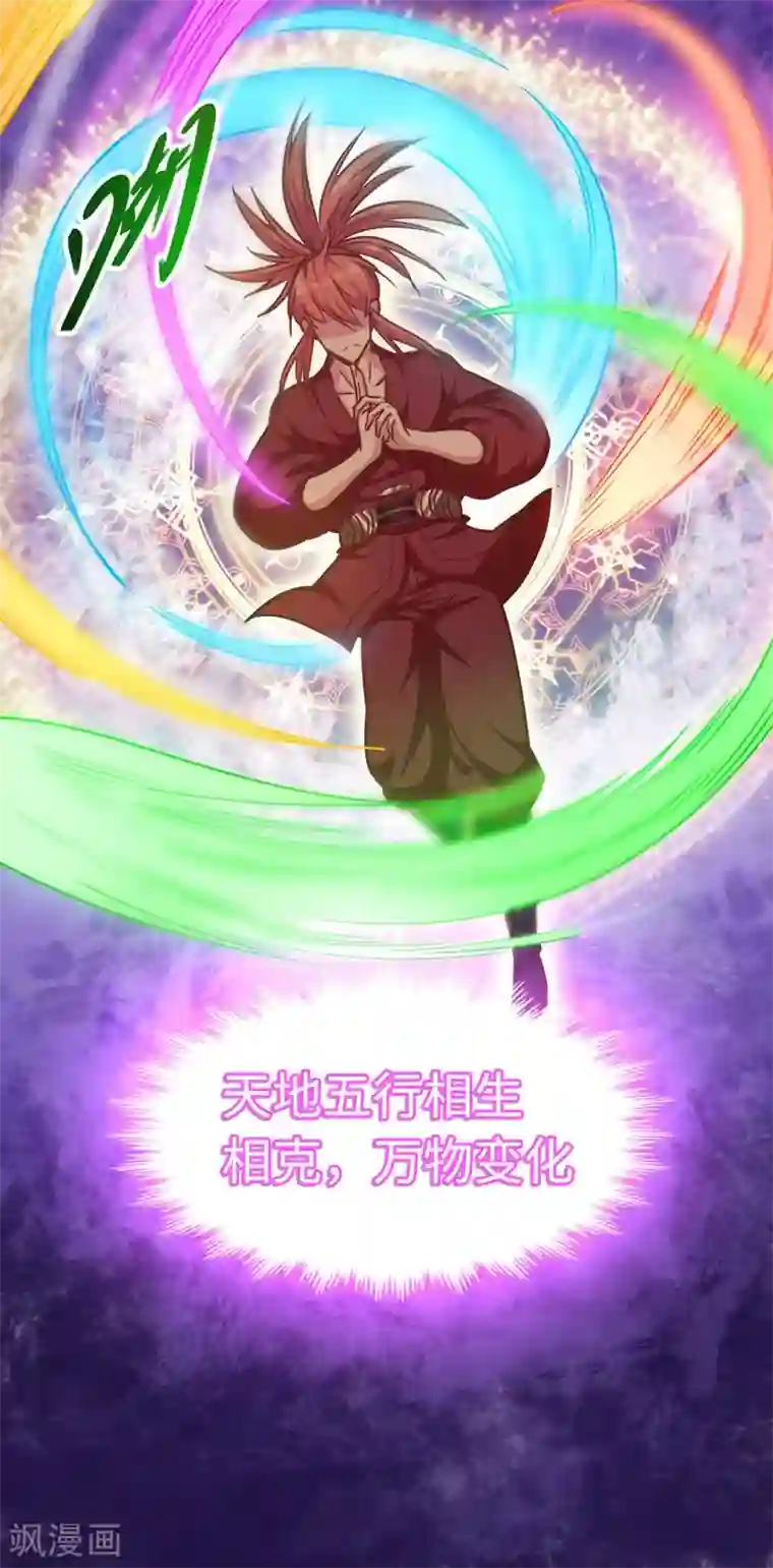 武神天下第106话 破符阵