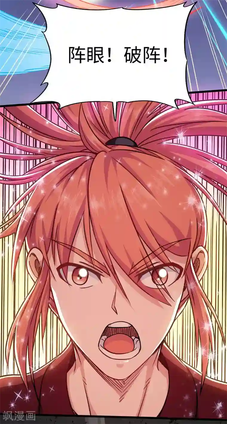 武神天下第106话 破符阵