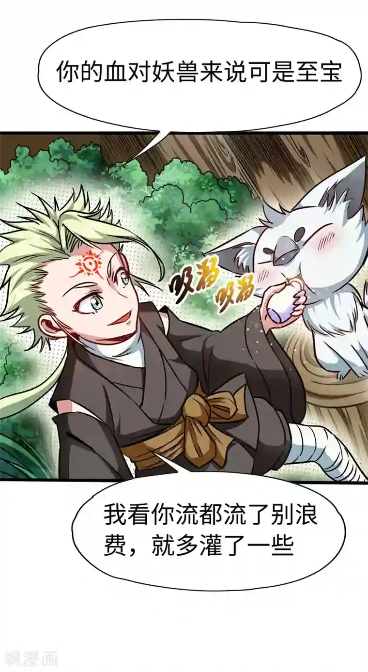 武神天下第106话 破符阵