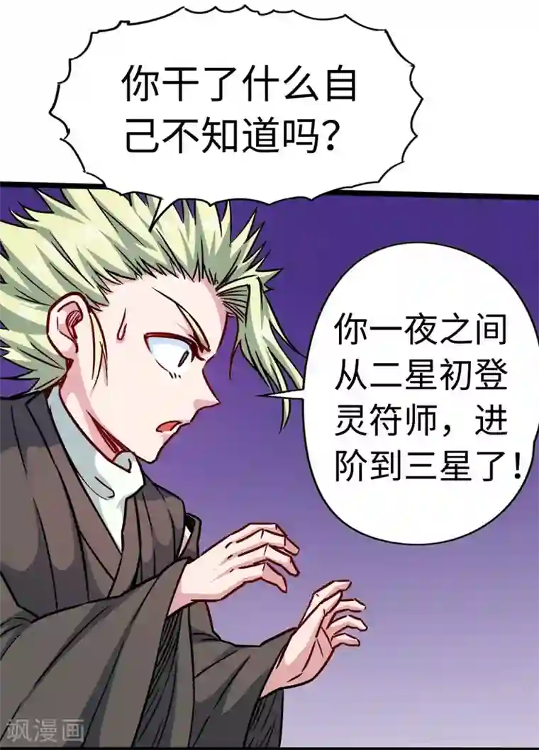 武神天下第107话 一夜三星