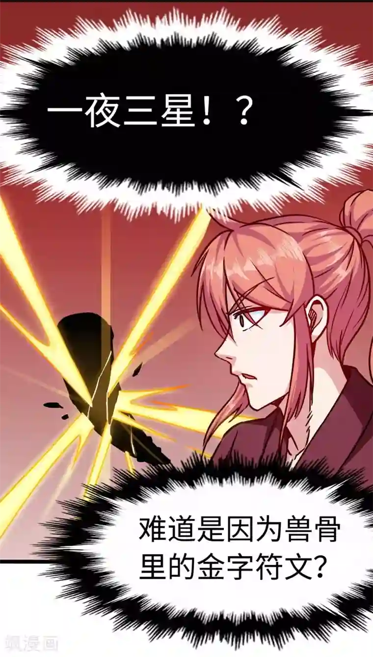 武神天下第107话 一夜三星