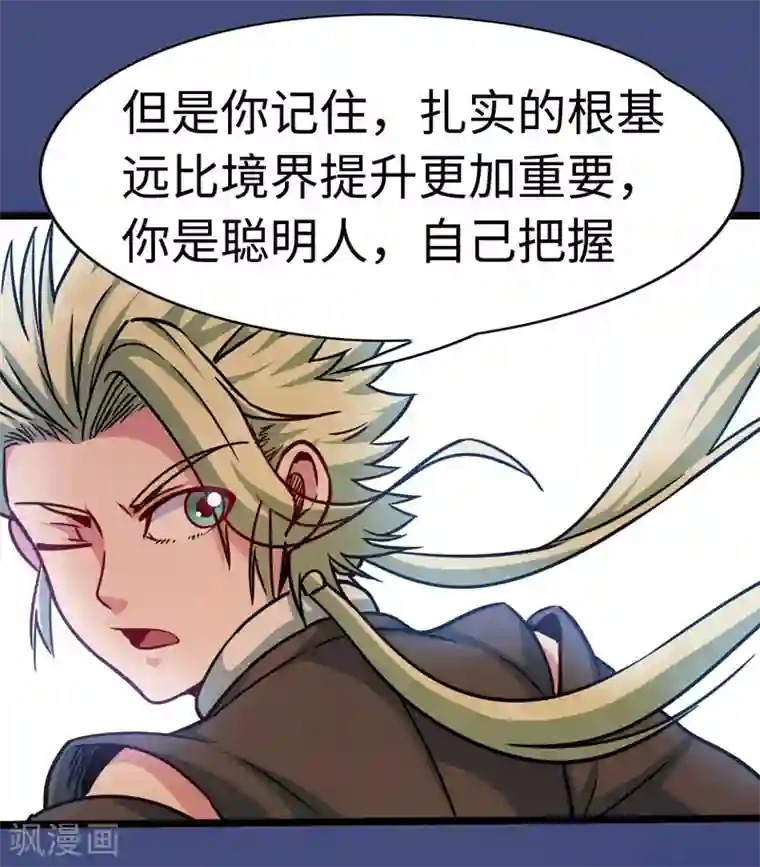 武神天下第107话 一夜三星